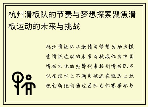 杭州滑板队的节奏与梦想探索聚焦滑板运动的未来与挑战