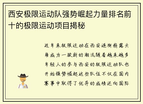 西安极限运动队强势崛起力量排名前十的极限运动项目揭秘
