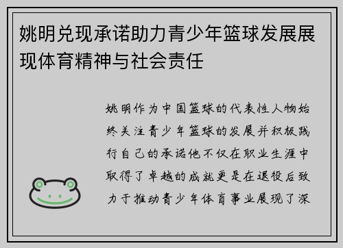 姚明兑现承诺助力青少年篮球发展展现体育精神与社会责任