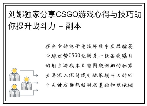 刘娜独家分享CSGO游戏心得与技巧助你提升战斗力 - 副本