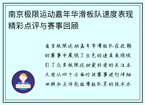 南京极限运动嘉年华滑板队速度表现精彩点评与赛事回顾