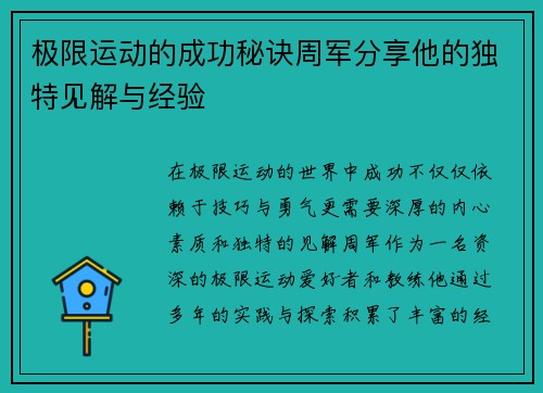 极限运动的成功秘诀周军分享他的独特见解与经验