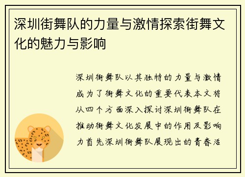 深圳街舞队的力量与激情探索街舞文化的魅力与影响