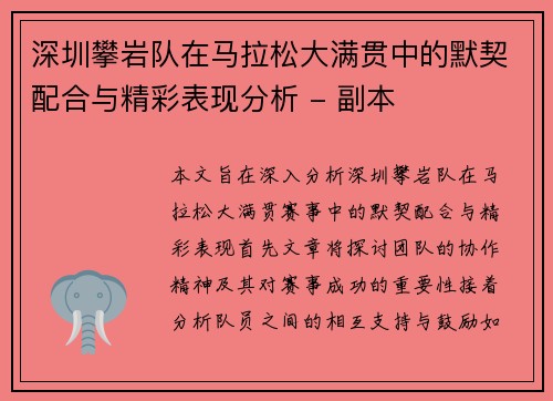 深圳攀岩队在马拉松大满贯中的默契配合与精彩表现分析 - 副本
