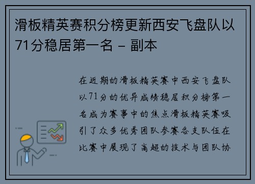 滑板精英赛积分榜更新西安飞盘队以71分稳居第一名 - 副本
