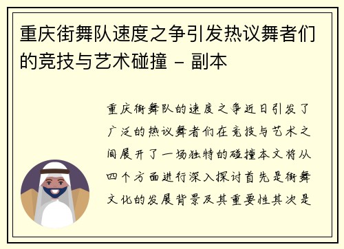 重庆街舞队速度之争引发热议舞者们的竞技与艺术碰撞 - 副本