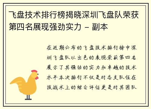 飞盘技术排行榜揭晓深圳飞盘队荣获第四名展现强劲实力 - 副本