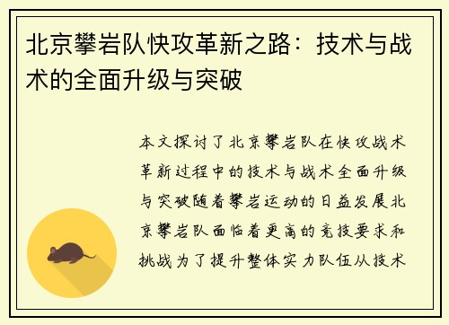 北京攀岩队快攻革新之路：技术与战术的全面升级与突破