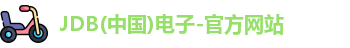 JDB电子